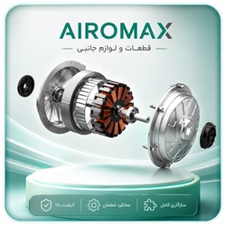 لوازم جانبی کولر ایرومکس